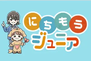 盲導犬子ども向け動画サイト「にちもうジュニア」の画像