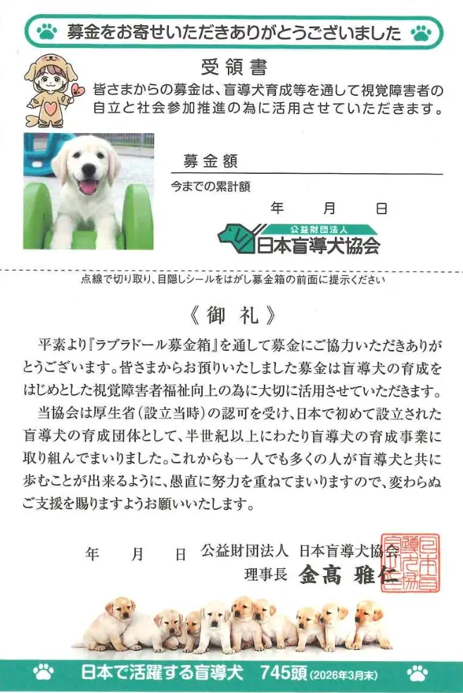 受領書ハガキの送付について