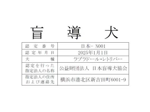 盲導犬の表示