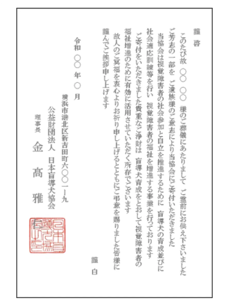 お香典の寄付について