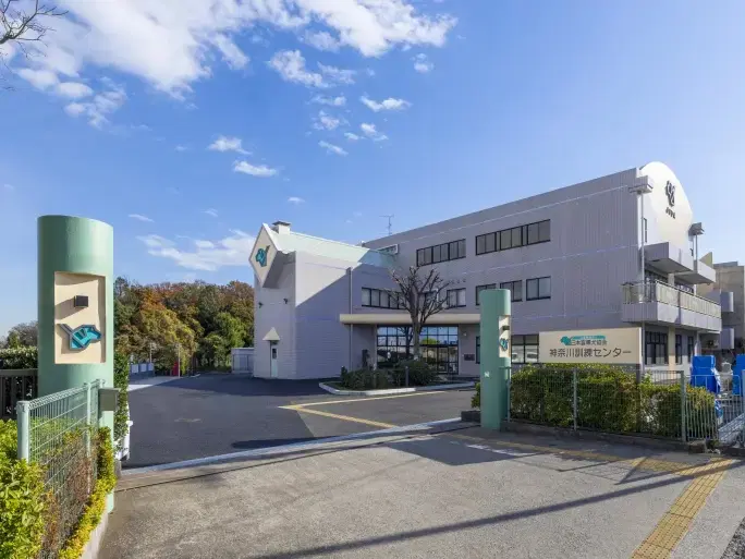 神奈川訓練センターはこんなところ!